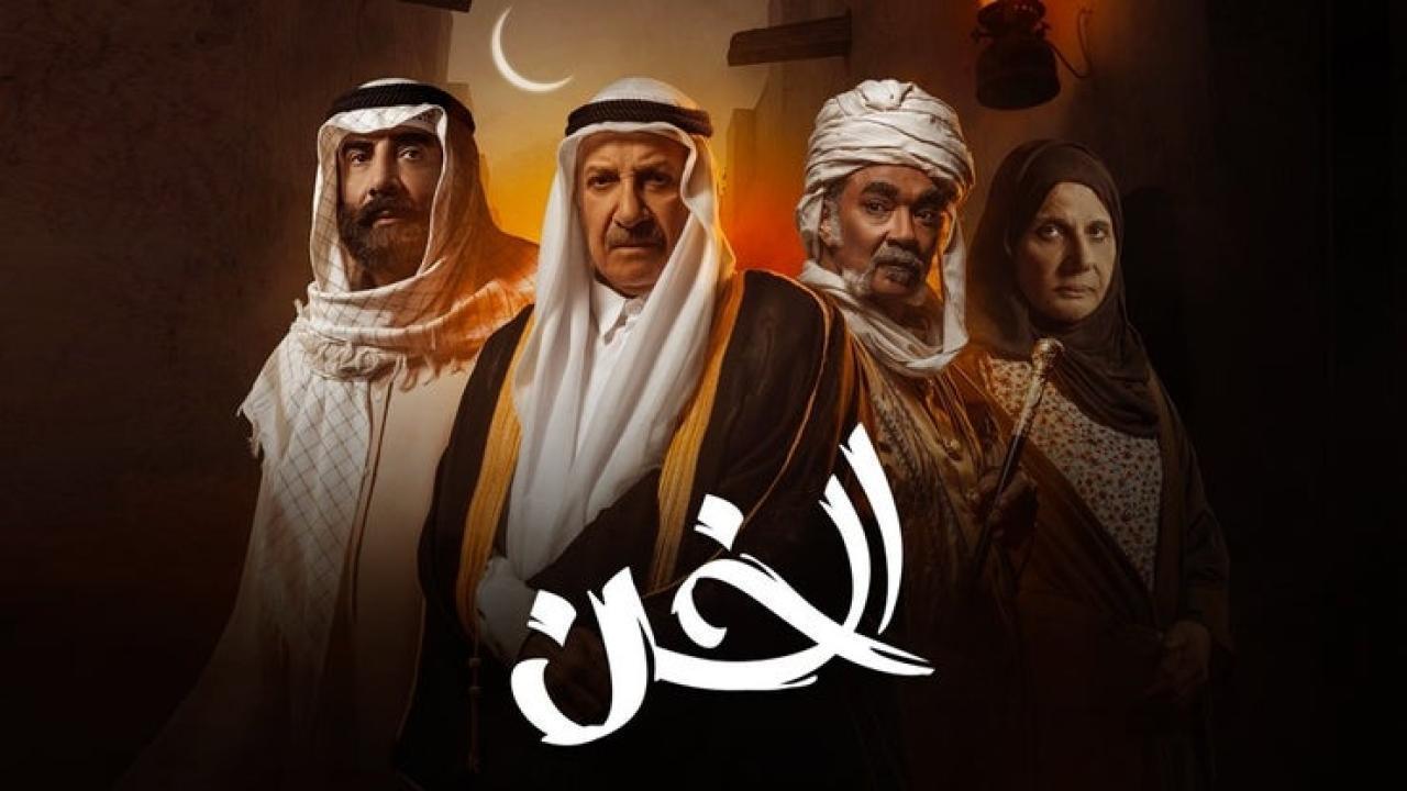 الخن الحلقة 13 الثالثة عشر  HD محمد المنصور