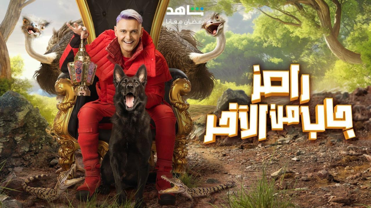 برنامج رامز جاب من الاخر الحلقة 25 الخامسة والعشرون حلقة هبة الحسين ولبنى عبدالعزيز