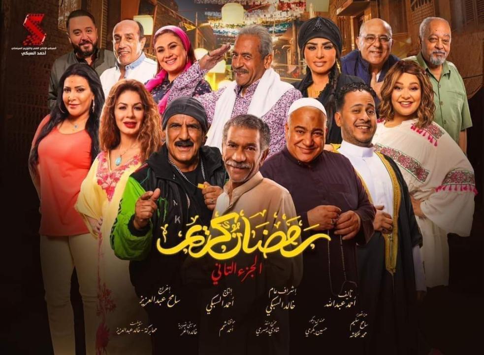 مسلسل رمضان كريم 2 الحلقة 10 العاشرة HD