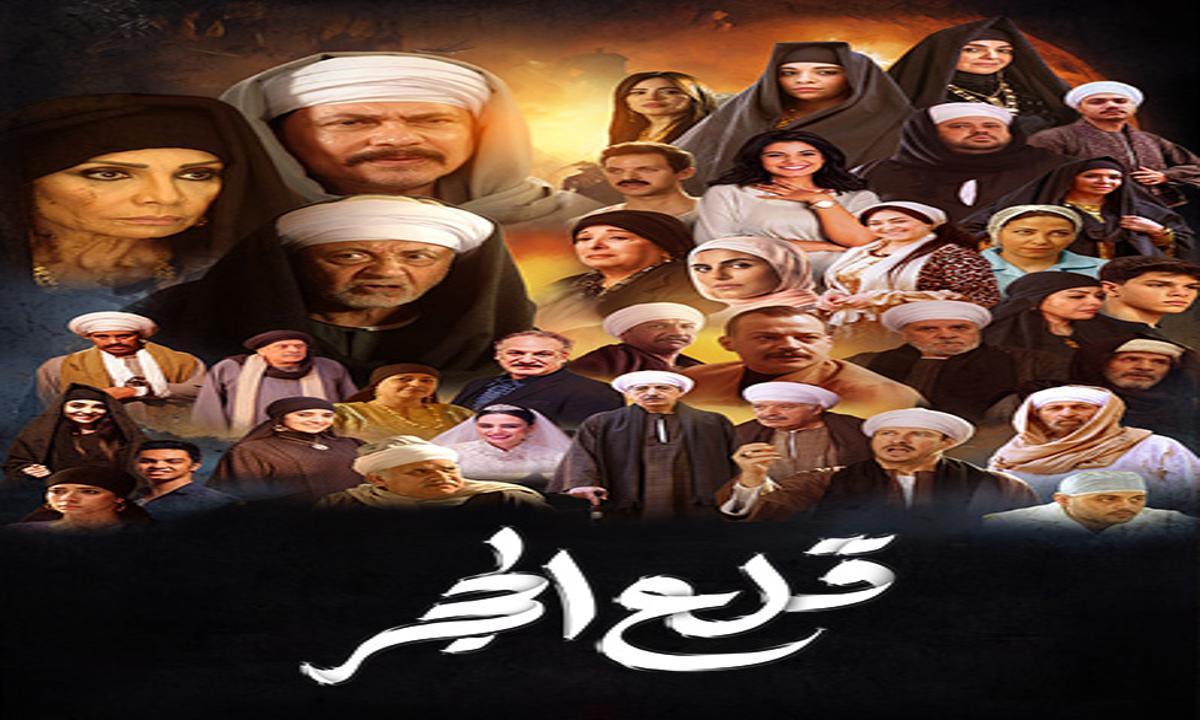 قلع الحجر الحلقة 28 الثامنة والعشرون  HD محمد رياض