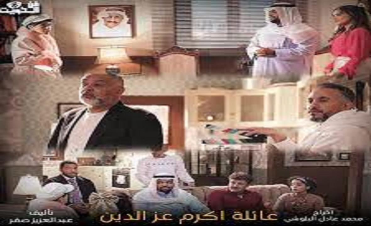 مسلسل عائلة اكرم عز الدين الحلقة 4 الرابعة HD محمد جابر