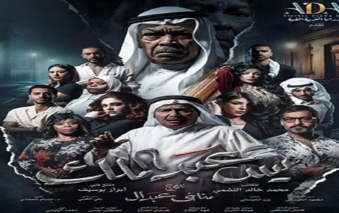مسلسل يس عبد الملك الحلقة 1 الاولي HD سعد الفرج
