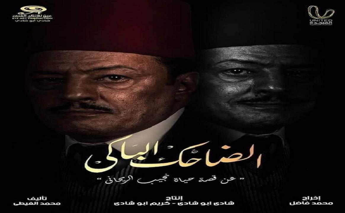 مسلسل الضاحك الباكى الحلقة 14 الرابعة عشر عمرو عبد الجليل 2022