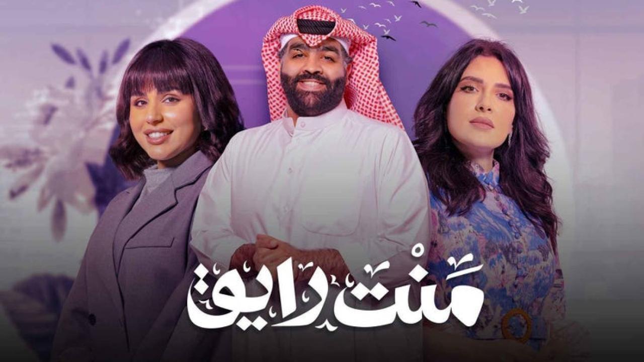 مسلسل منت رايق الحلقة 24 الرابعة والعشرون HD هبة الدري