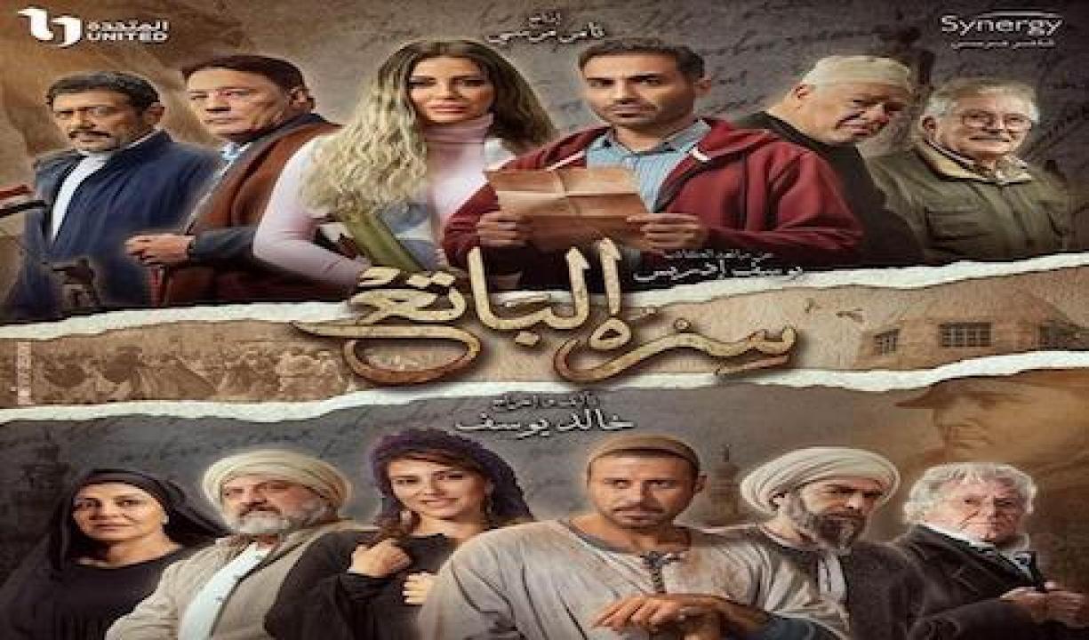 مسلسل سره الباتع الحلقة 17 السابعة عشر HD