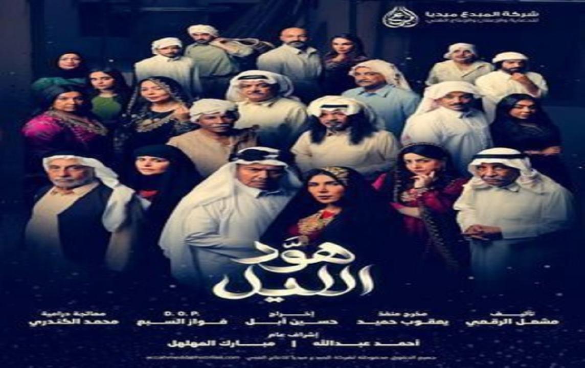هود الليل الحلقة 13 الثالثة عشر  HD عبدالرحمن العقل