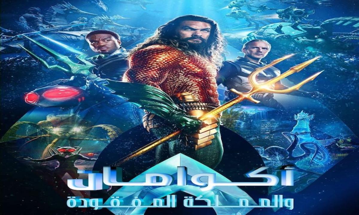 مشاهدة فيلم Aquaman and the Lost Kingdom 2023 مترجم