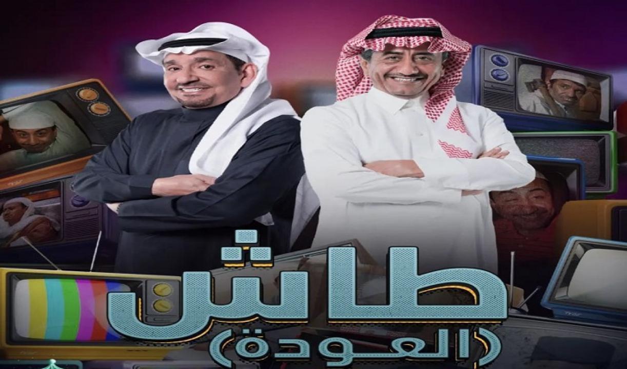 مسلسل طاش ما طاش 19 الحلقة 7 السابعة HD العودة