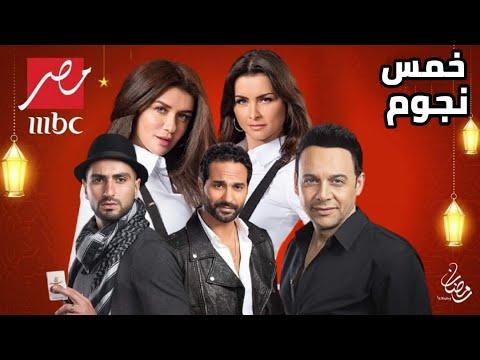 برنامج خمس نجوم الحلقة 16 السادسة عشر احمد رزق2021